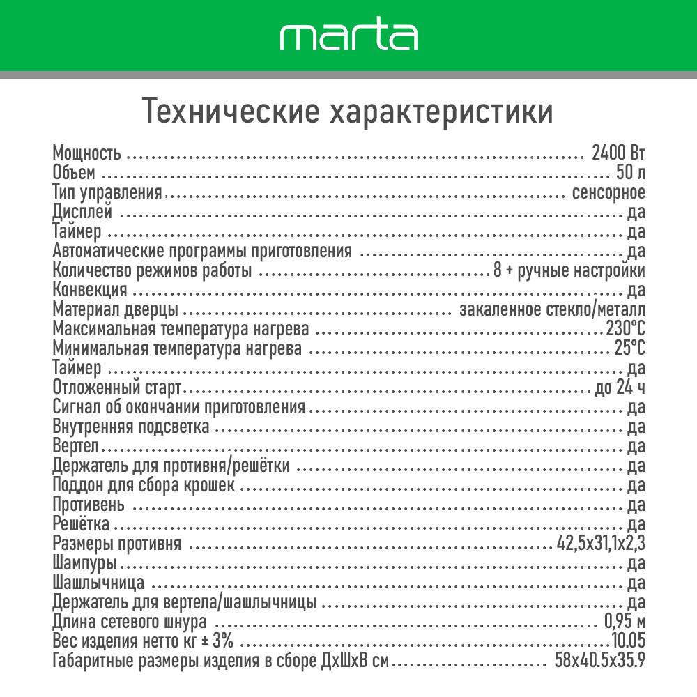 Мини-печь MARTA MT-EO4287A духовой шкаф/черный жемчуг - фото 13