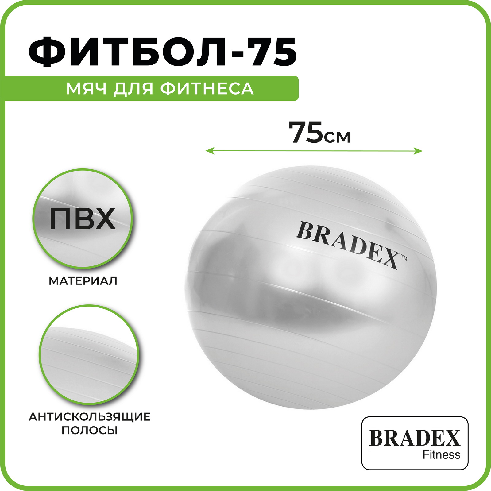 Фитбол мяч гимнастический Bradex для спорта и фитнеса 75 см - фото 2