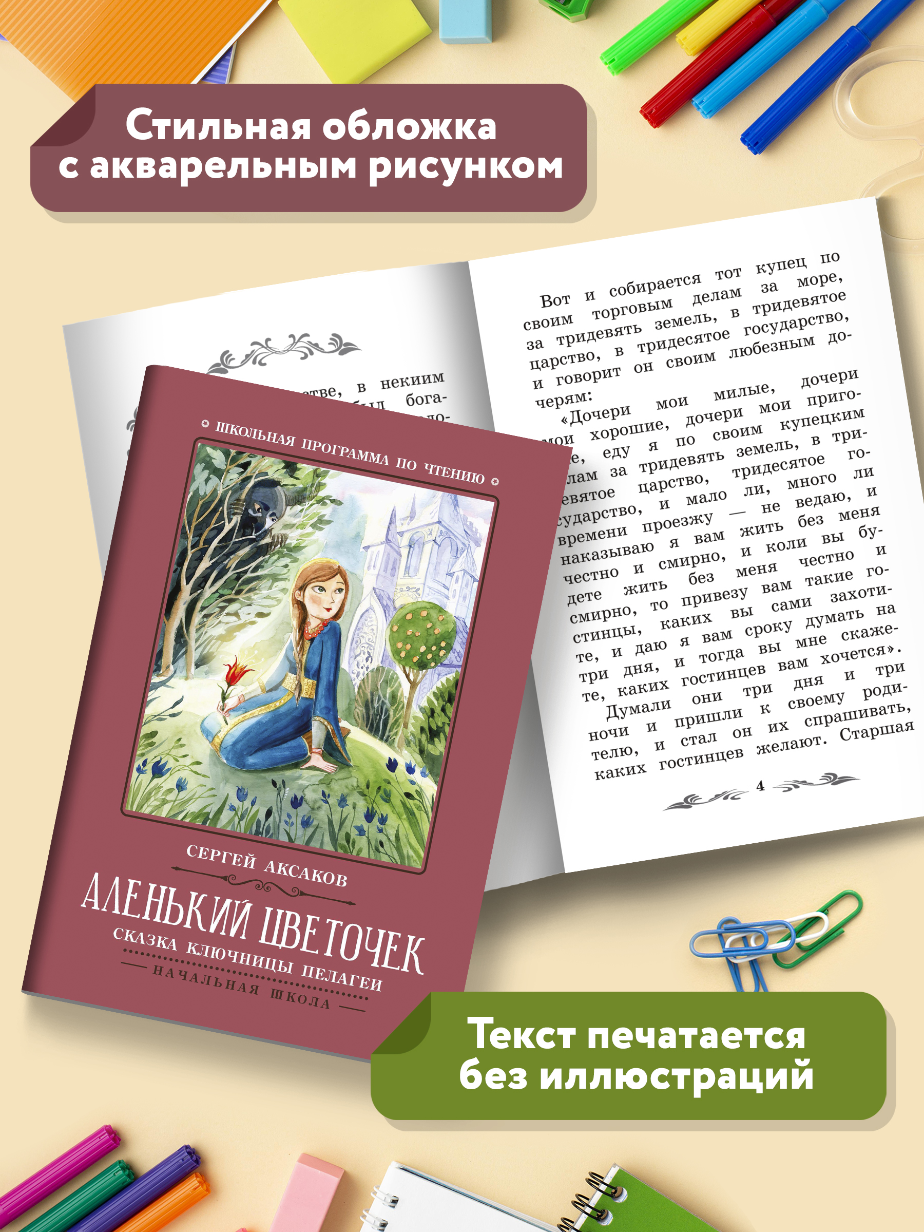 Книга Феникс Аленький цветочек Сказка ключницы Пелагеи - фото 6