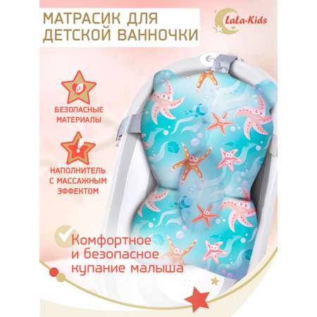 Матрас LaLa-Kids для купания новорожденных