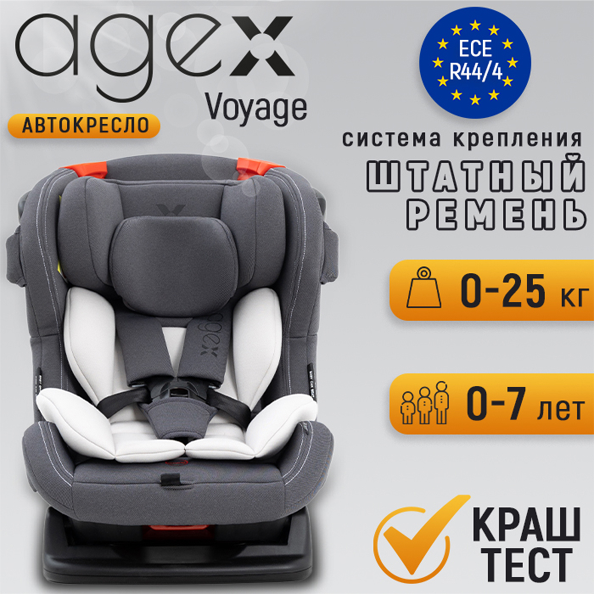 Автокресло agex Voyage - фото 1