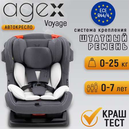 Автокресло agex Voyage 0+/1/2 (0-25 кг)