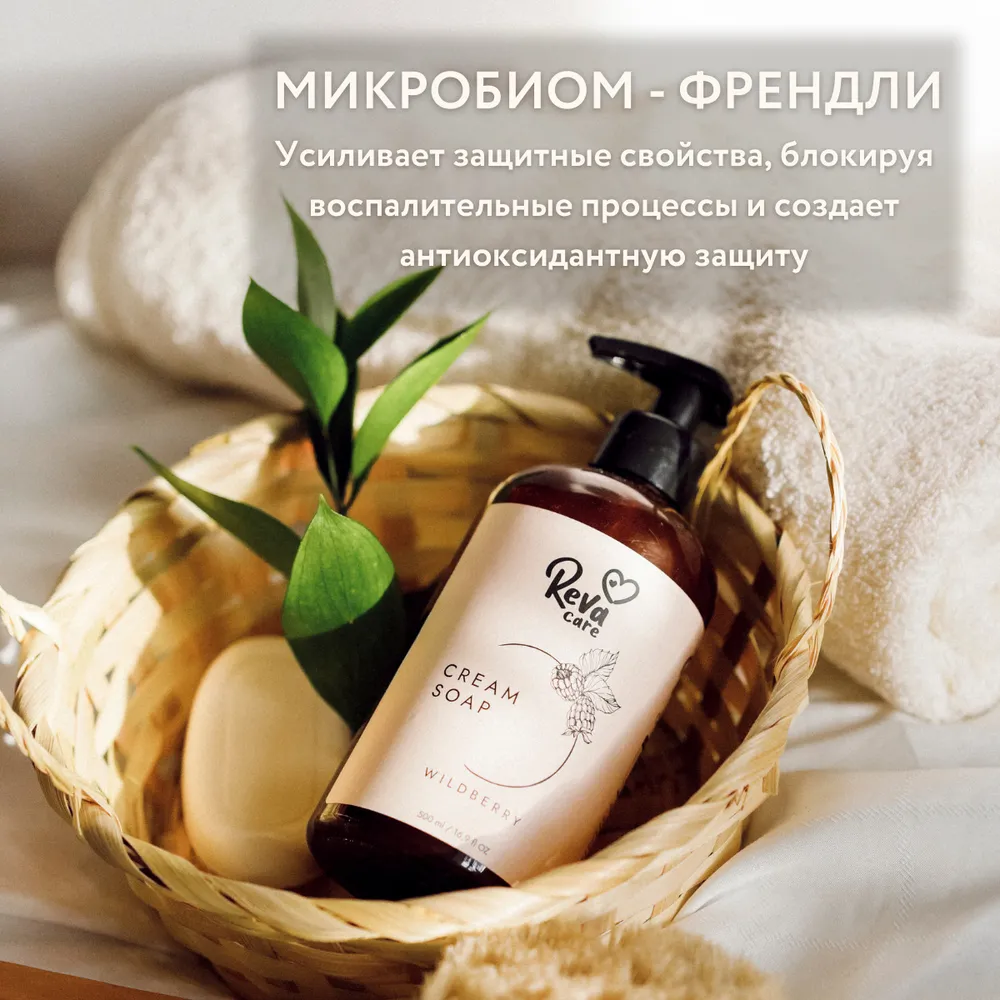 Жидкое мыло Reva Care для рук Cream Soap гипоаллергенное густое мягкое с ароматом ежевики 500 мл - фото 2