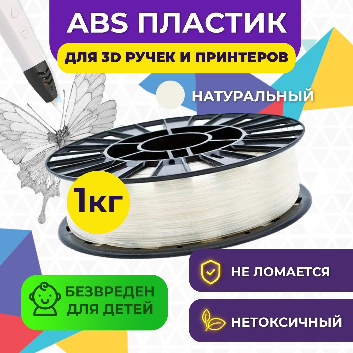 Пластик для 3D печати FUNTASTIQUE ABS 1.75 мм 1 кг Натуральный - фото 2