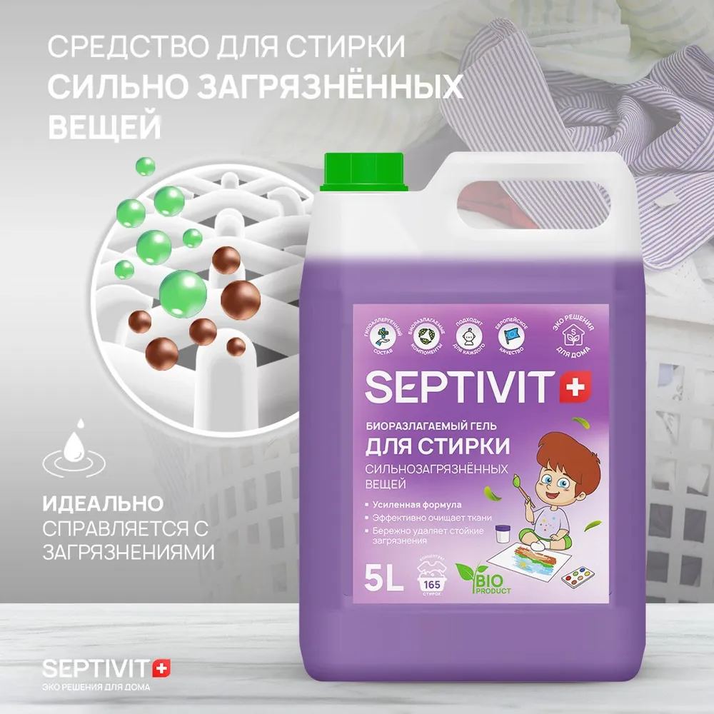 Гель для стирки SEPTIVIT Premium Для сильнозагрязненного 5 л и универсальный Миндальное молочко 5 л - фото 4