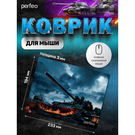 Коврик для мыши Perfeo Tanks рисунок 10