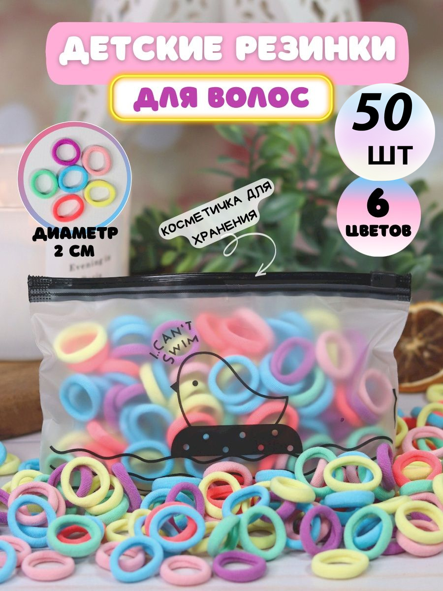 Набор резинок для волос 1000bantov 50 штук в сумочке - фото 1