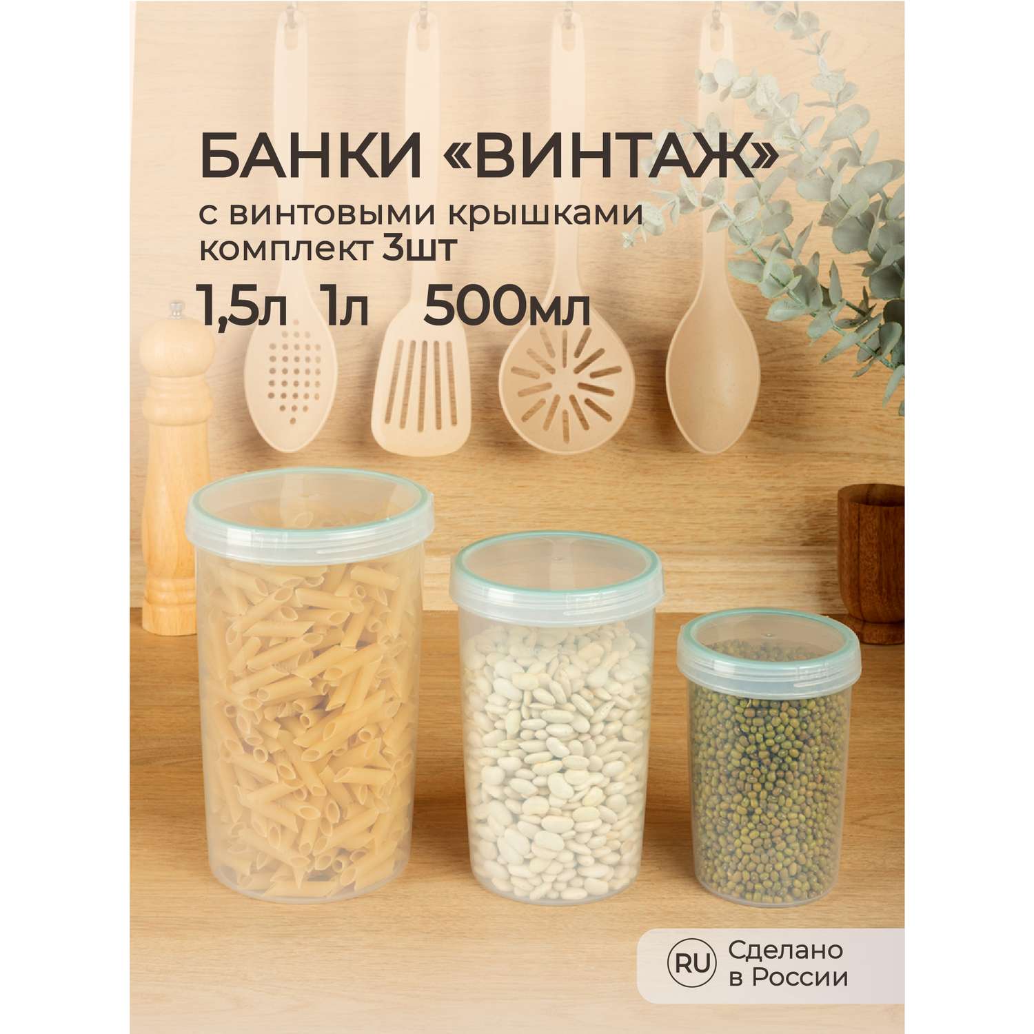 Комплект банок Phibo с завинчивающейся крышкой Винтаж 3 шт 0.5л+1.0л+1.5л  светло-голубой купить по цене 478 ₽ в интернет-магазине Детский мир