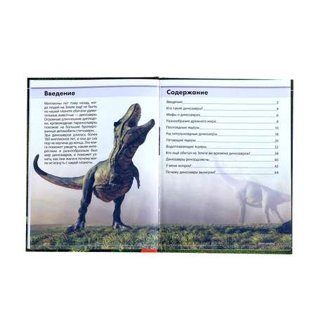 Детская энциклопедия Буква-ленд Удивительные динозавры