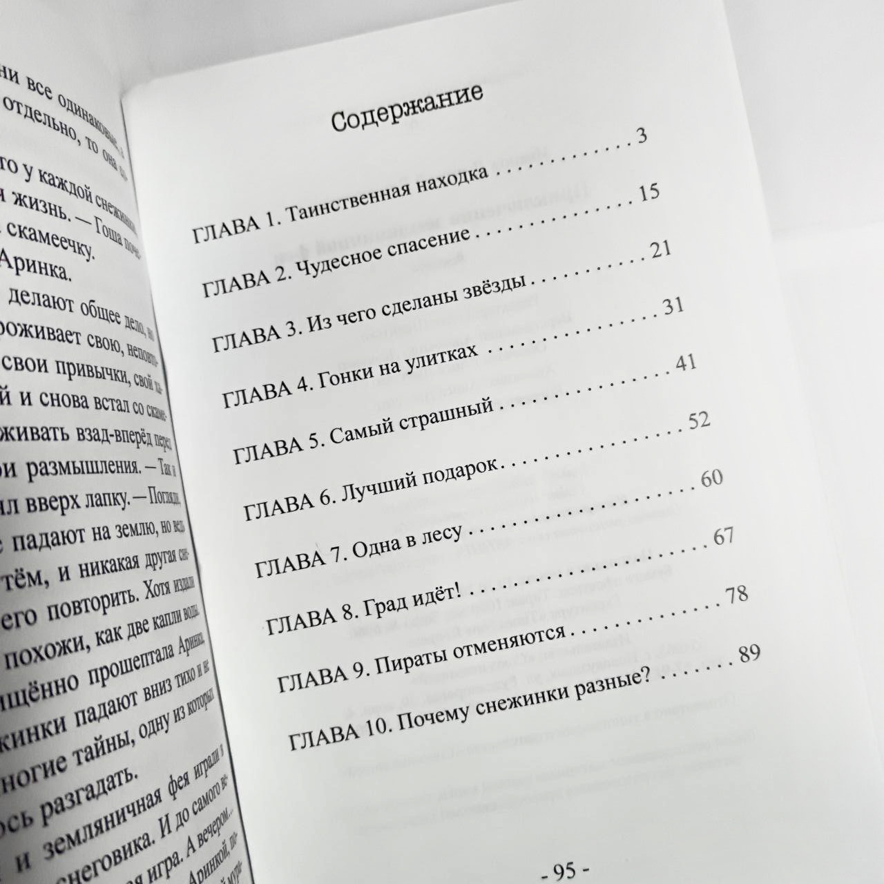 Книга СП:Детям Приключения земляничной феи - фото 2