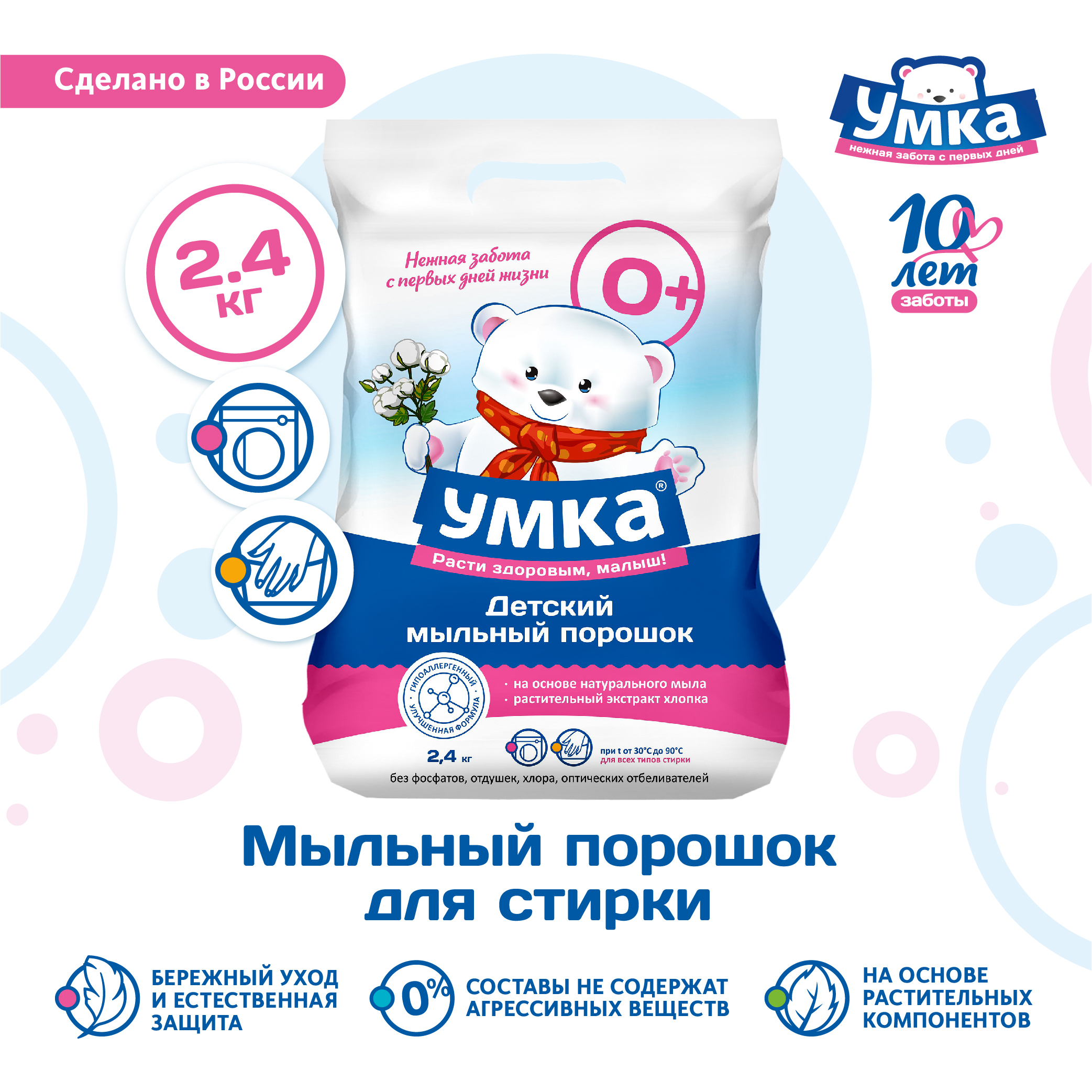 Стиральный порошок Умкa детский 2,4 кг купить по цене 439 ₽ в  интернет-магазине Детский мир