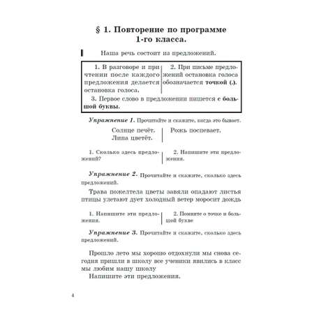 Книга Наше Завтра Учебник русского языка для начальной школы. 2 класс. 1953 год