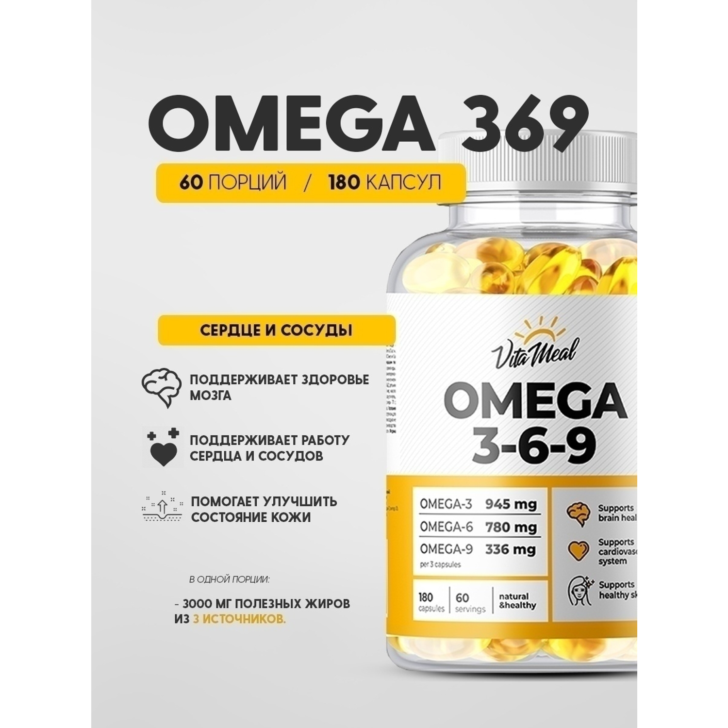 Биологически активная добавка VitaMeal Омега 3-6-9 180 капсул - фото 2