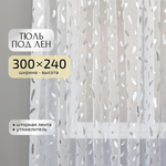 Тюль под лен Gernets Home 300*240