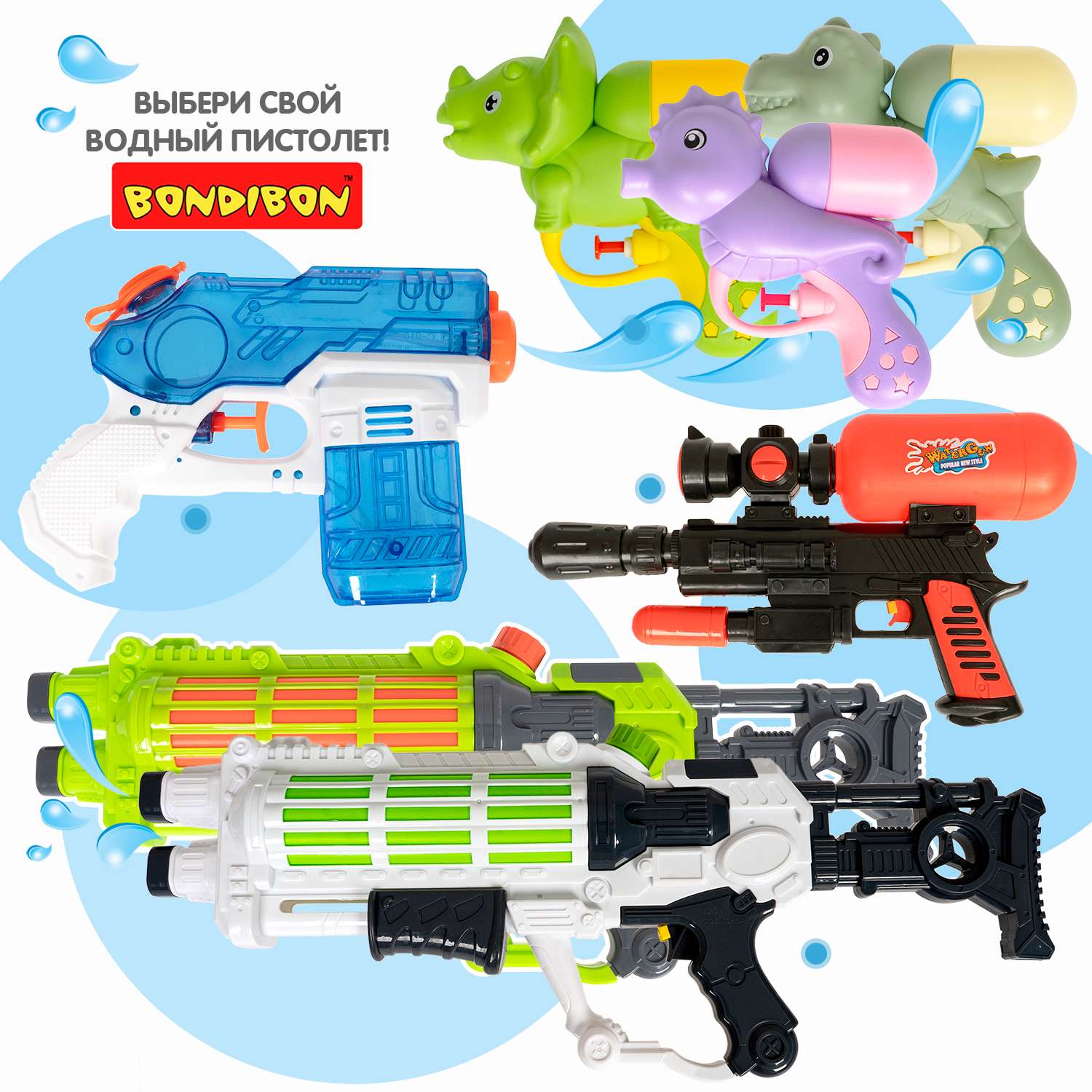 Водный пистолет с пропеллером BONDIBON серия Наше Лето синего цвета - фото 10