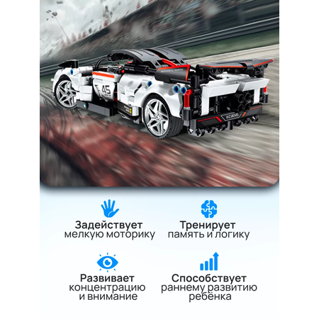 Конструктор Im.Master Спорткар Pagani аналог Лего Техник / Lego Technik На радиоуправлении