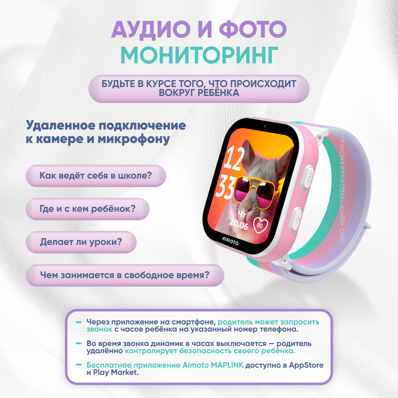 Детские смарт-часы Aimoto Fun с Sim картой сменные бамперы ремешок GPS большой экран Видеозвонок Прослушка - фото 3