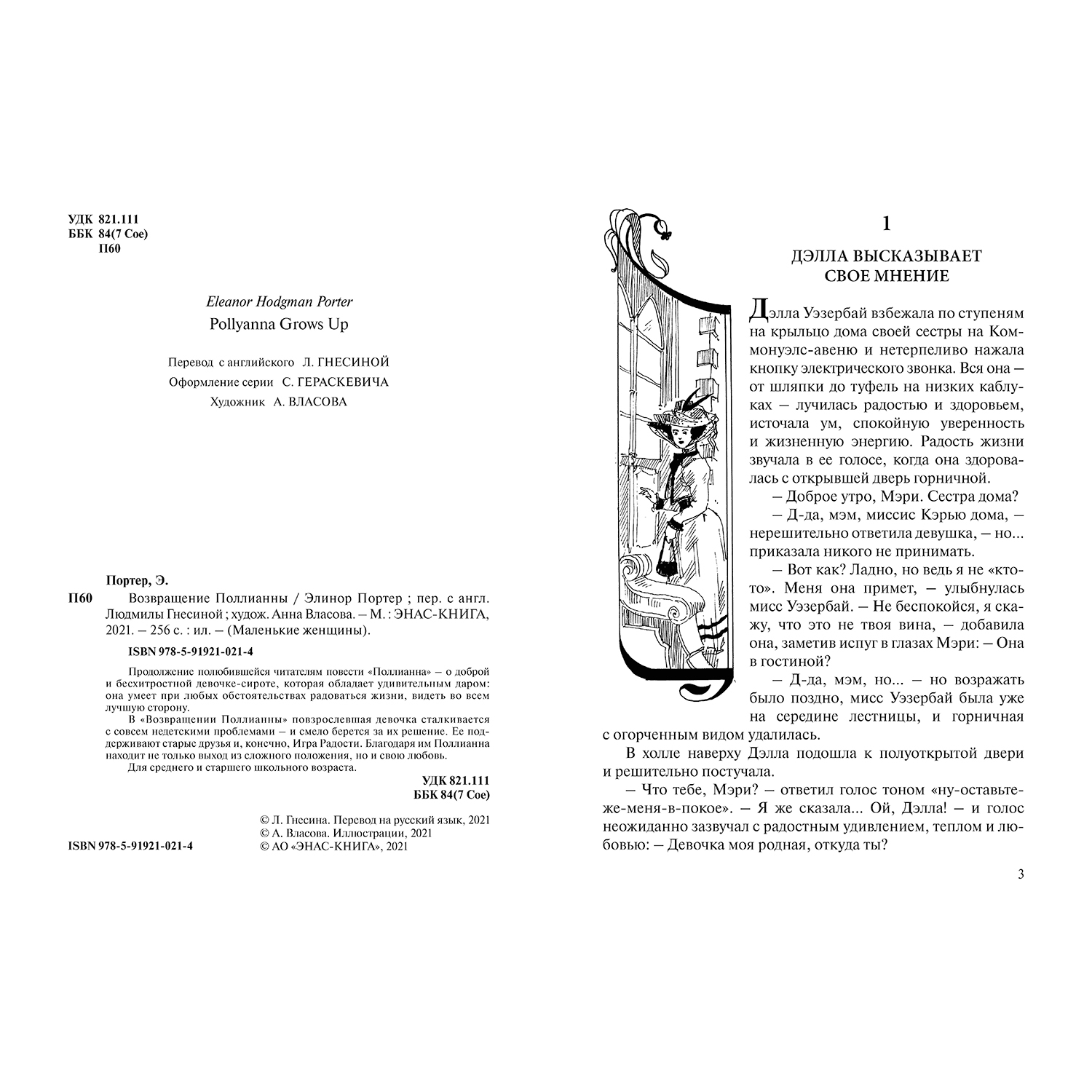 Книга Издательство Энас-книга Возвращение Поллианны повесть - фото 3