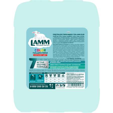 Средство для стирки LAMM Color