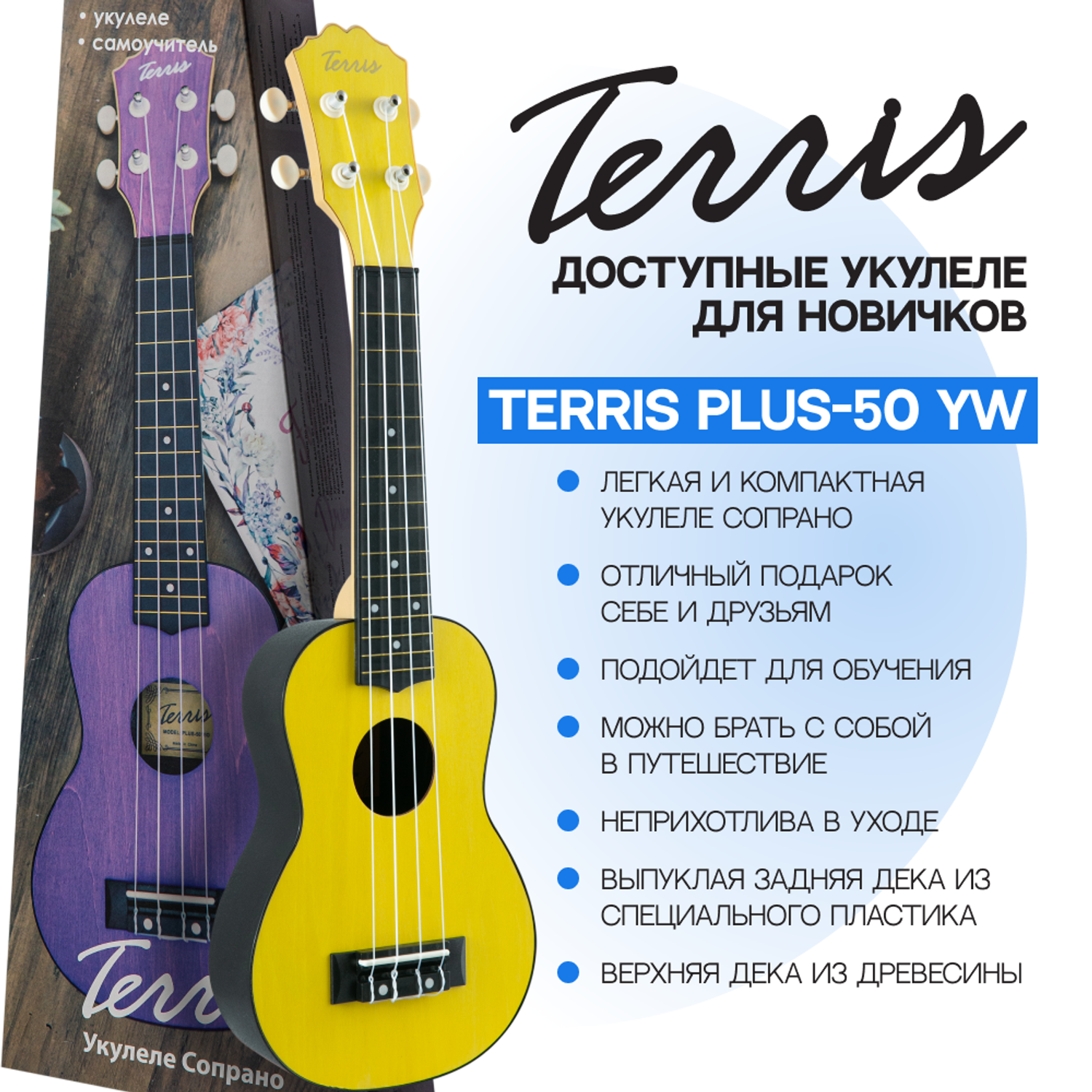 Гитара гавайская Terris укулеле сопрано PLUS 50 YW - фото 2