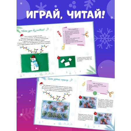 Книга Махаон Поделки к Новому году