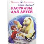 Книга Искатель Рассказы для детей