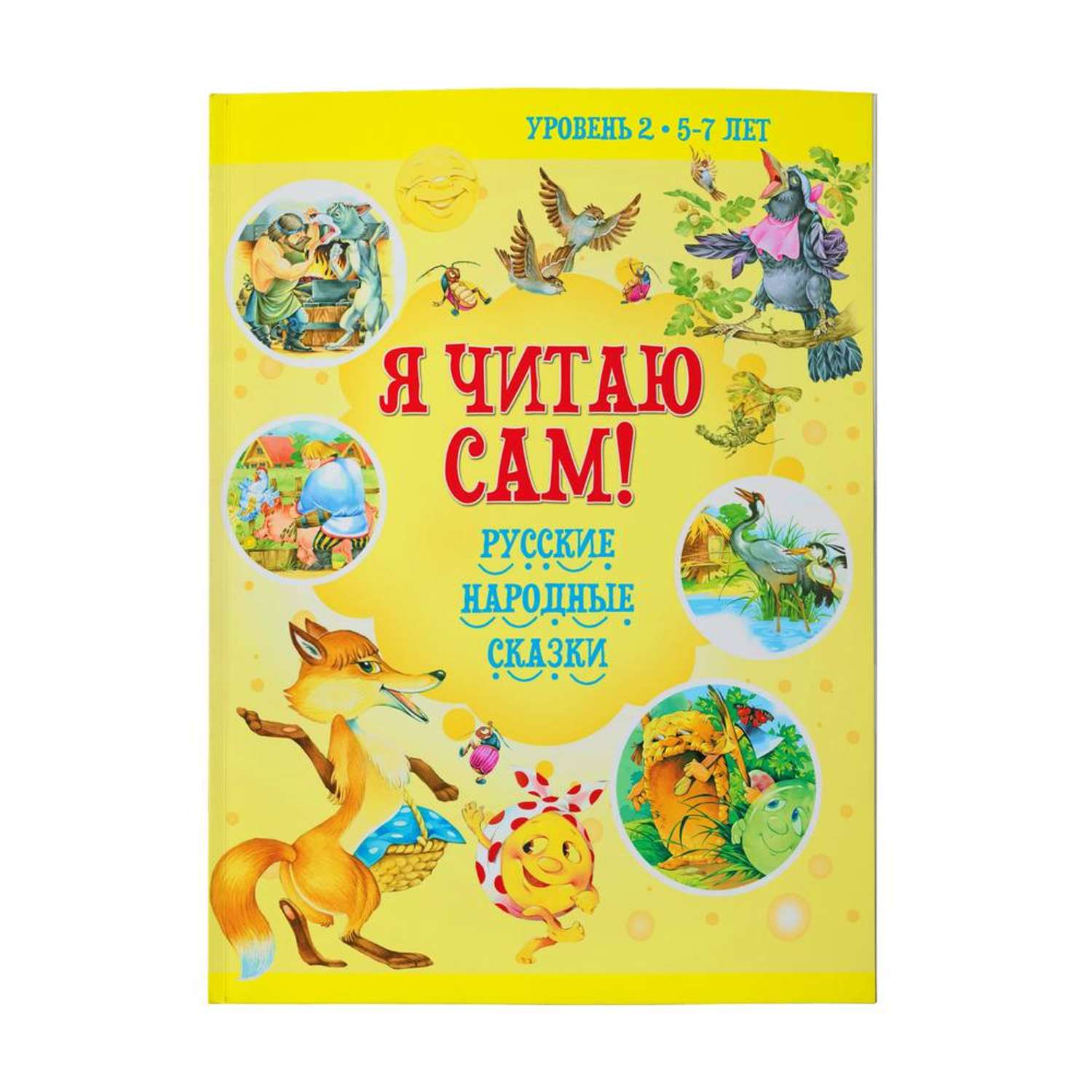 Детские сказки — купить книгу сказок для детей в азинский.рф