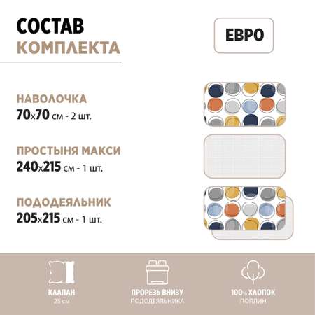 Комплект постельного белья BRAVO Росс евро поплин