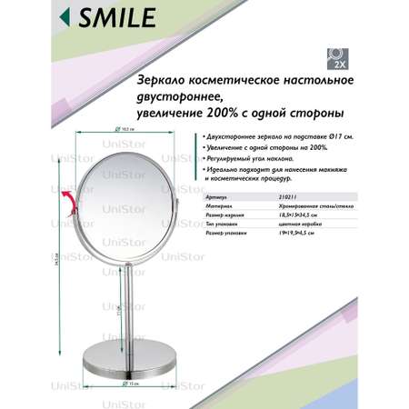 Зеркало UniStor Smile