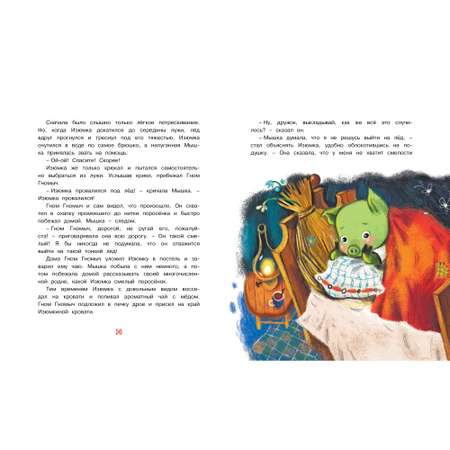 Книга МАХАОН Изюмка и гном Балинт А. Серия: Библиотека детской классики