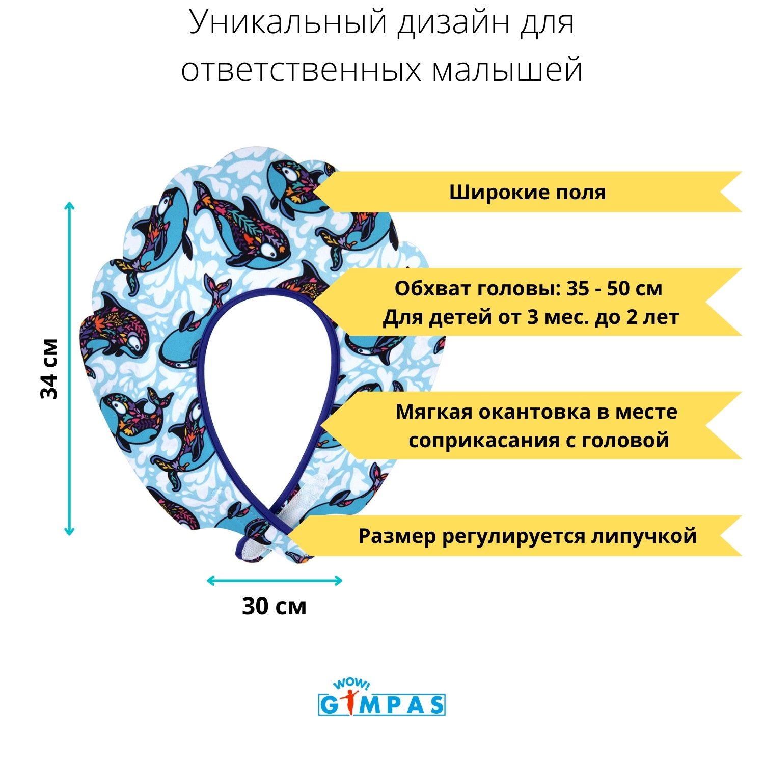 Козырек для купания WOW! GIMPAS Косатки с широкими полями - фото 4