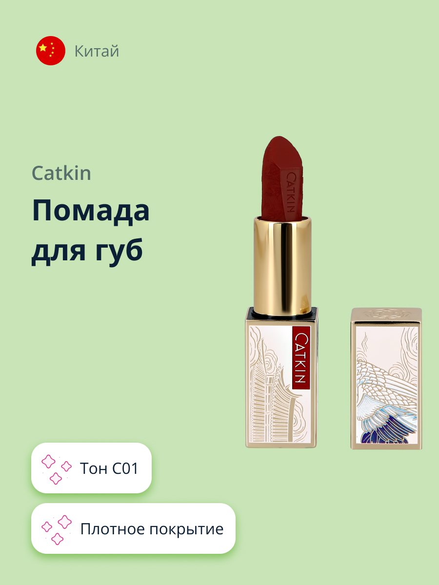 Помада для губ CATKIN Rouge lipstick тон c01 - фото 1