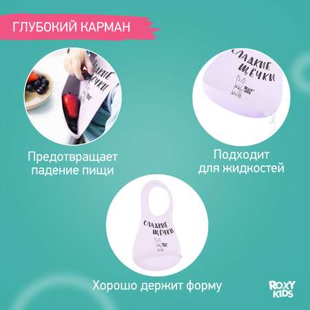 Нагрудник ROXY-KIDS для кормления мягкий с кармашком и застежкой