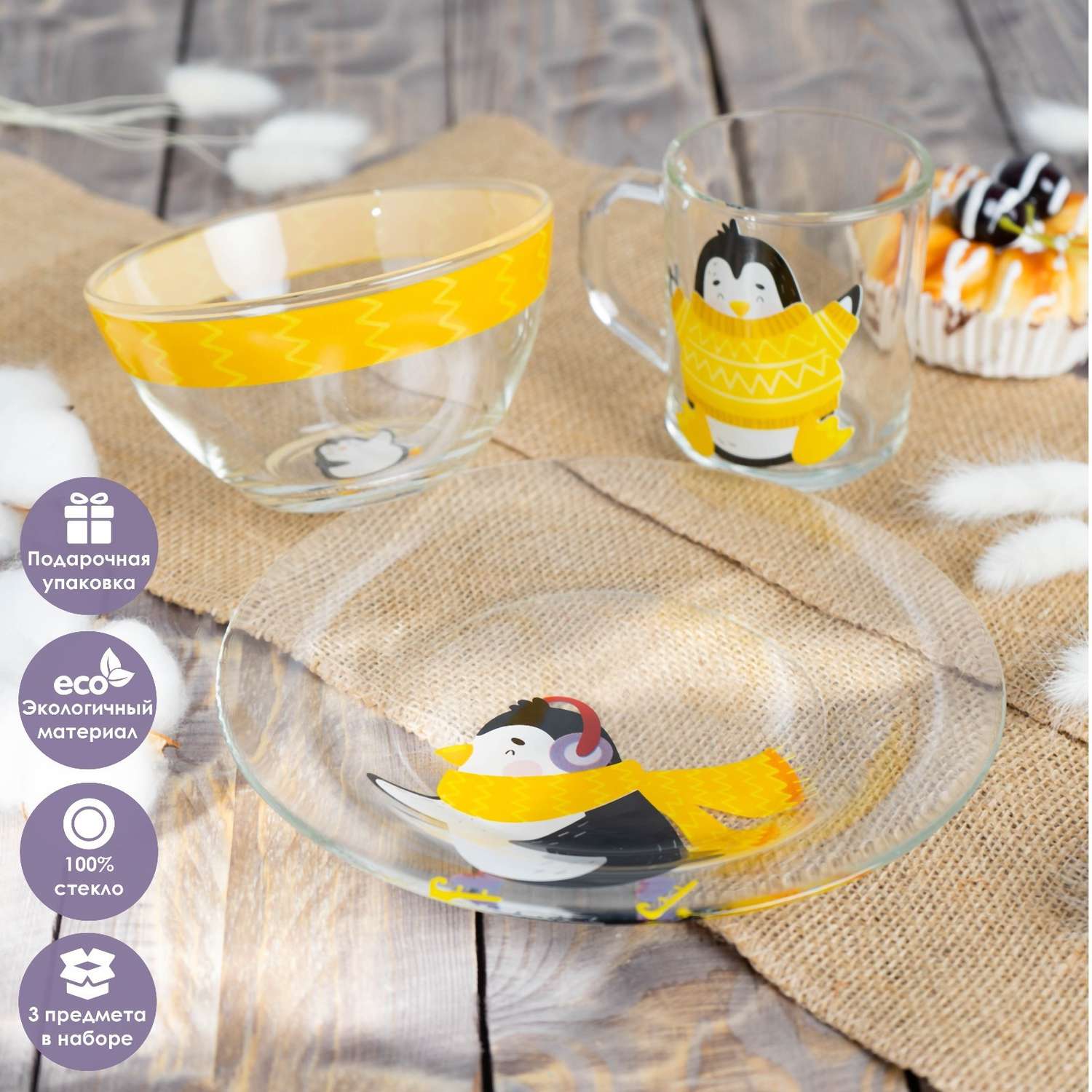 Набор посуды детский Доляна «Пингвинёнок» миска 450 мл тарелка 20 см кружка 200 - фото 1