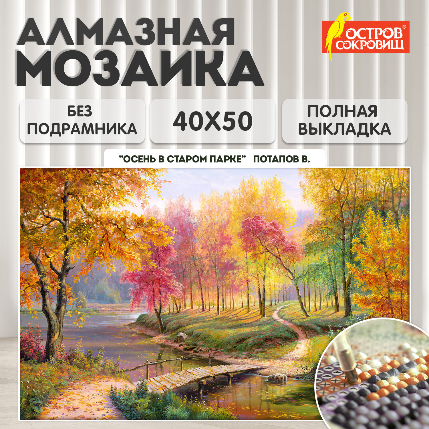 Алмазная мозаика Остров Сокровищ без подрамника 40x50 см - фото 1