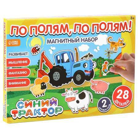 Магнитная игра Синий трактор «По полям по полям!»