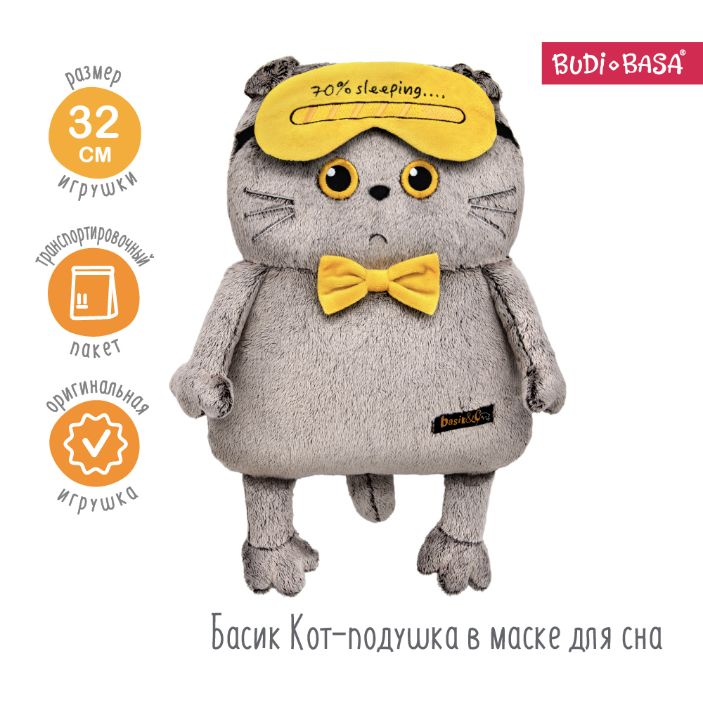 Мягкая игрушка BUDI BASA Кот Басик-подушка в маске для сна 32 см Kp34-229 - фото 2