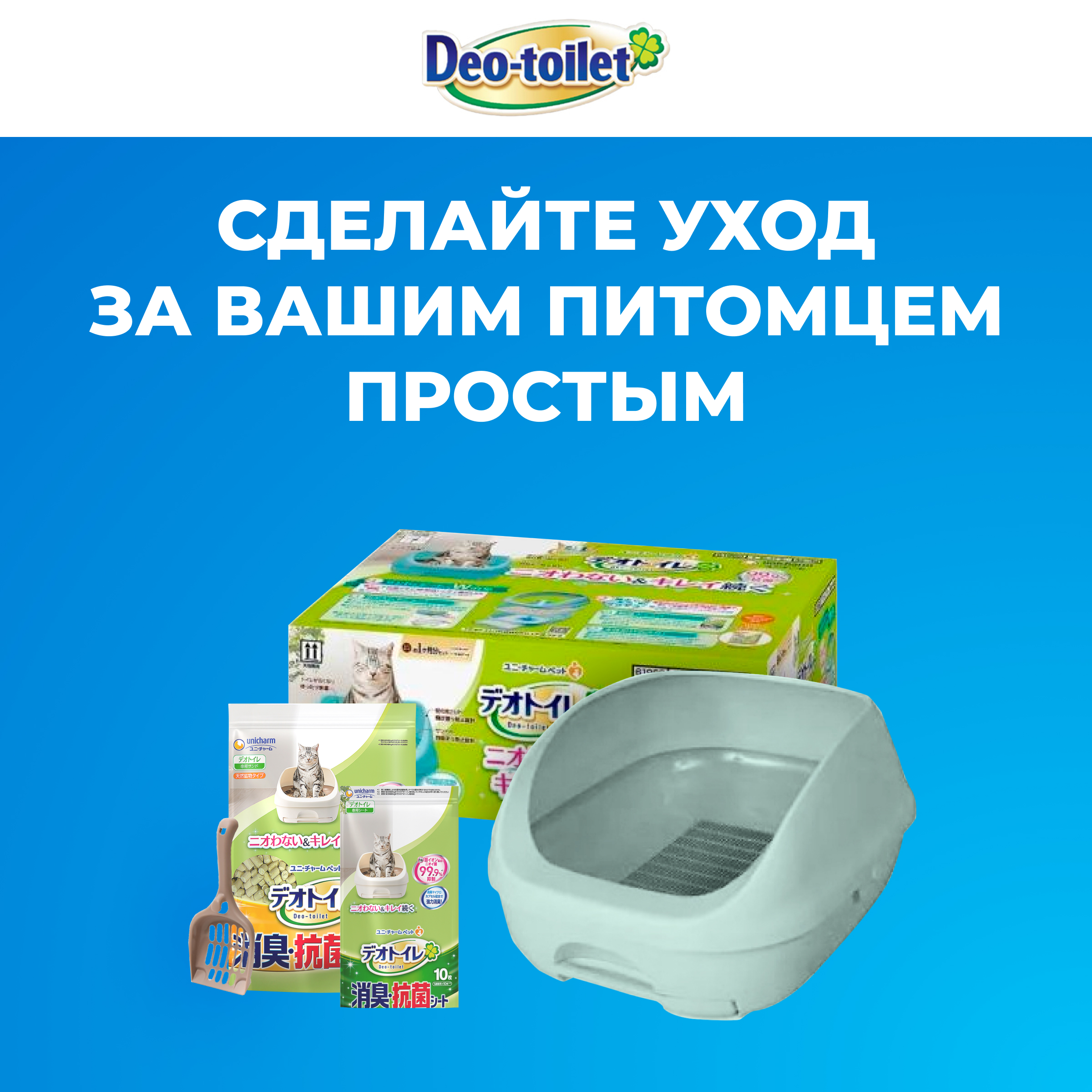 Системный туалет DeoToilet Unicharm для кошек открытого типа цвет бирюзовый набор - фото 13