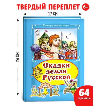 Книга Алтей Сказки земли русской