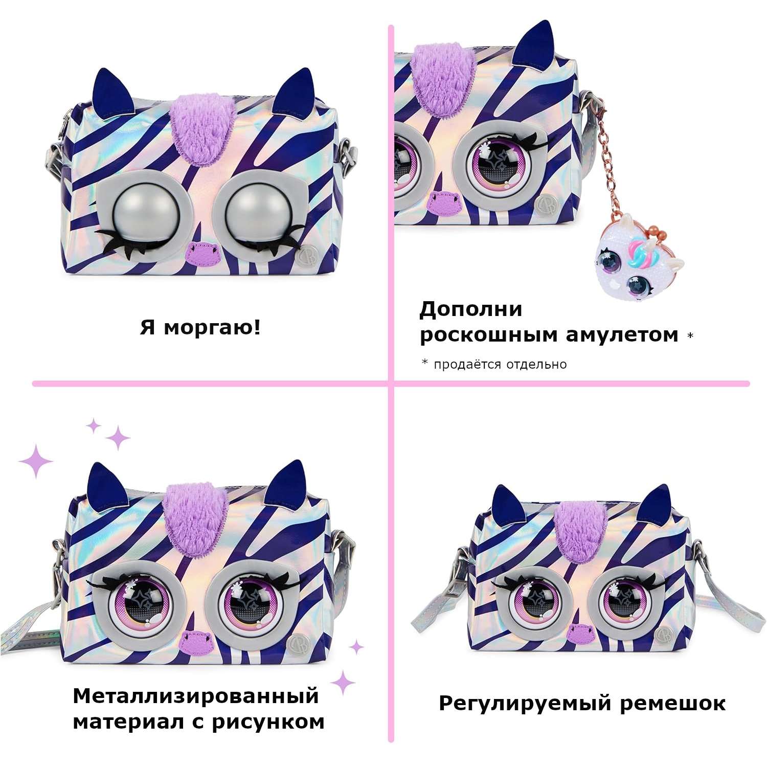 Сумка Purse Pets Зебра Металлик 6066464 - фото 7