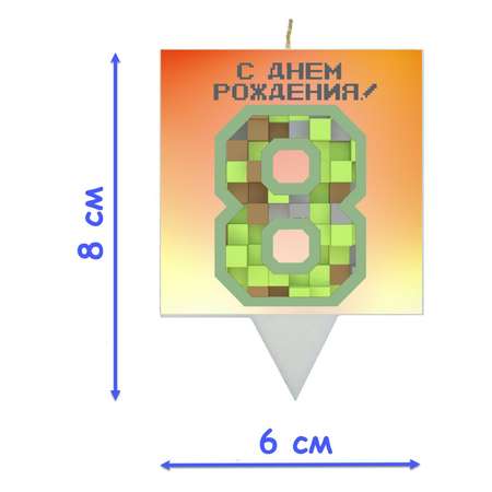 Свеча для торта SIMPARTY Пиксельный мир Цифра 8