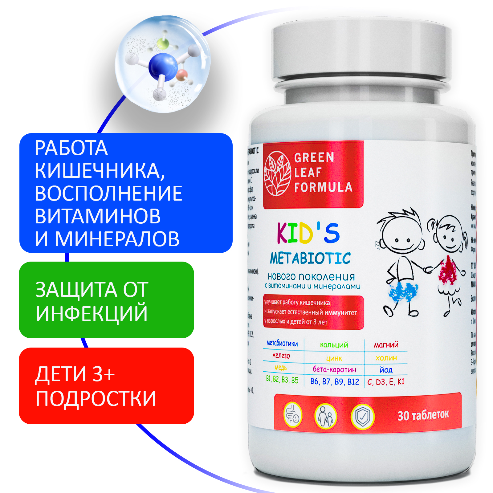 Метабиотик для детей Green Leaf Formula для кишечника с витаминным комплексом 3 банки по 30 таблеток - фото 2