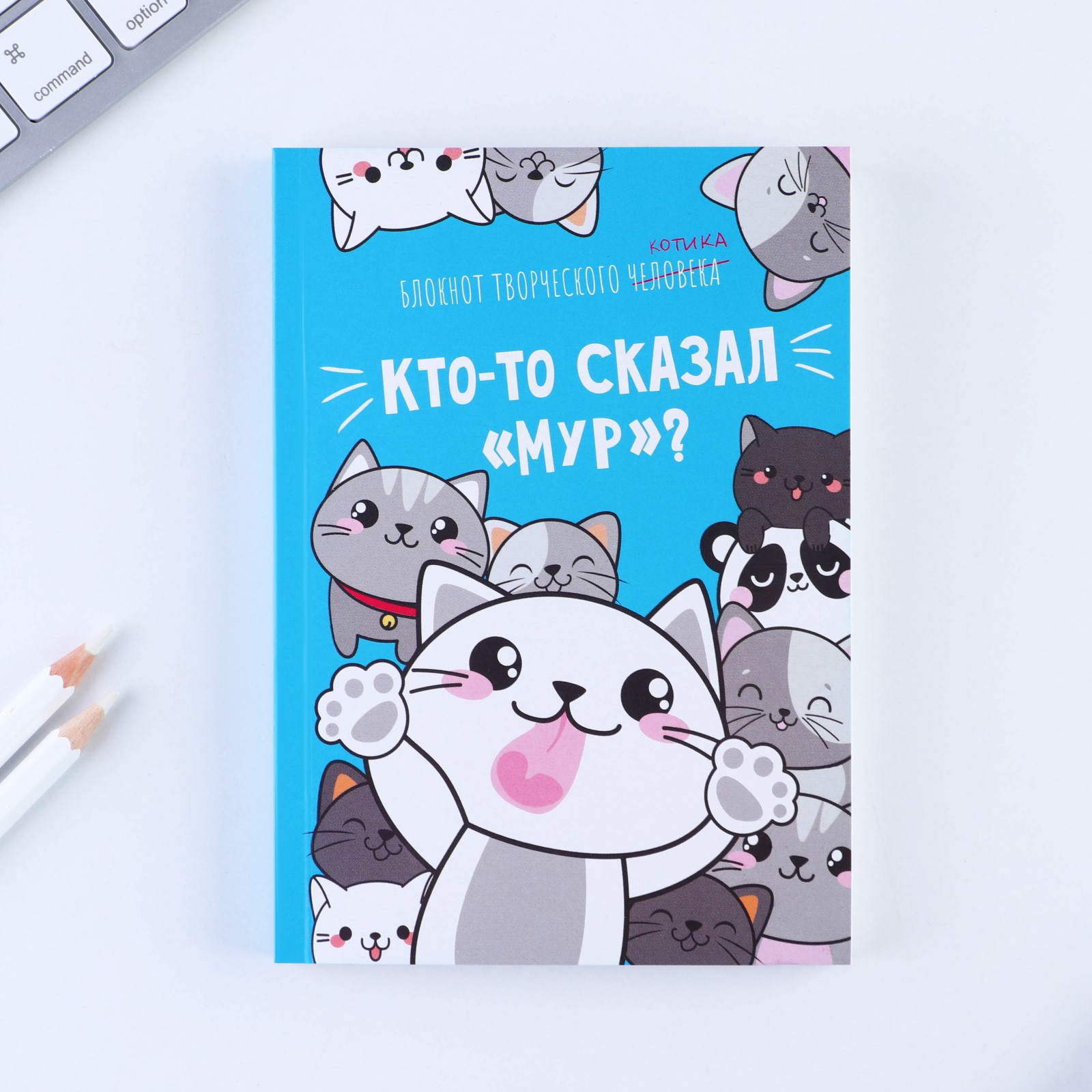 Блокнот творческого человека ArtFox в мягкой обложке «Кто-то сказал «Мур»?» А6 120 л - фото 1