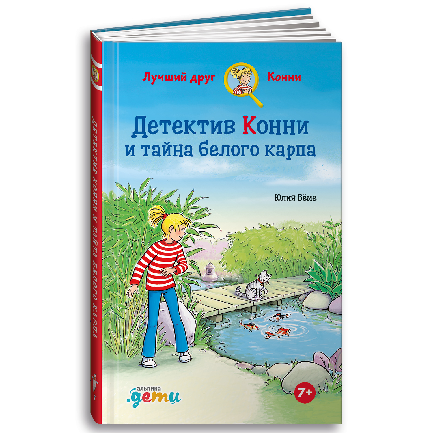 Книга Альпина. Дети Детектив Конни и тайна белого карпа - фото 1