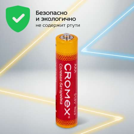 Батарейки солевые CROMEX мизинчиковые AAA набор 11 штук для весов часов фонарика
