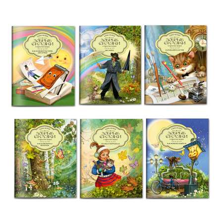 Книга Добрые сказки Осенняя коллекция из 6 книг