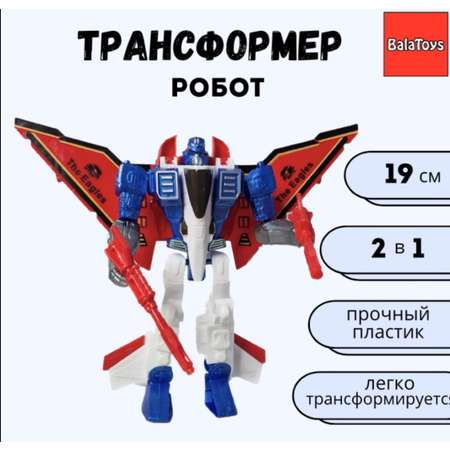 Фигурка BalaToys Робот-трансформер