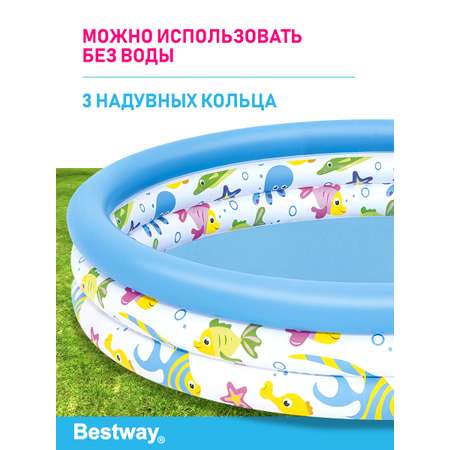 Детский круглый бассейн BESTWAY Океан бортик - 3 кольца 122х25 см 140 л