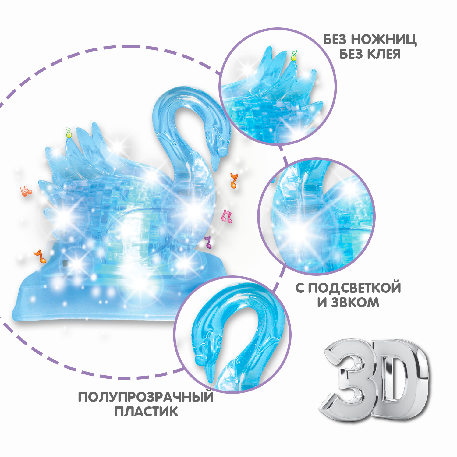 Развивающий 3D пазл BONDIBON Магия Кристалов Лебедь с подсветкой и звуком 45 деталей - фото 2