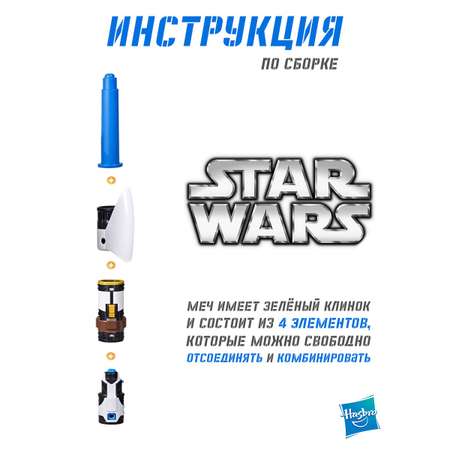 Меч Hasbro Star Wars Игрушечный выдвижной Obi-Wan Kenobi